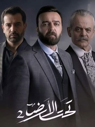 تحت الأرض ج2