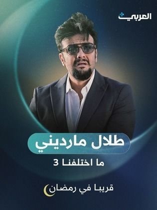 ما اختلفنا ج3